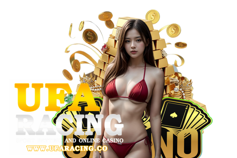 ufaracing โค้ด